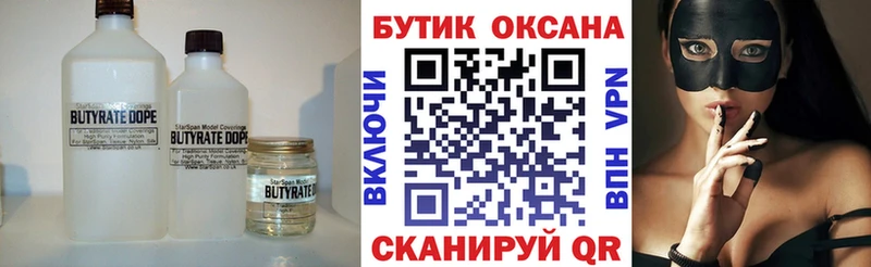Бутират вода  Купить  Курильск 