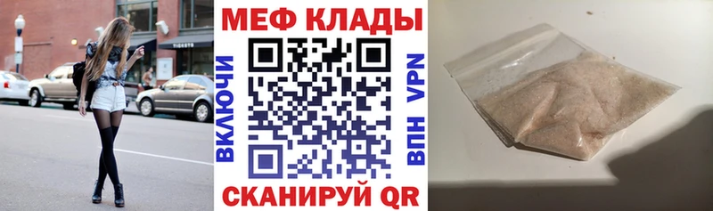 МЯУ-МЯУ mephedrone  Купить закладки  Курильск 